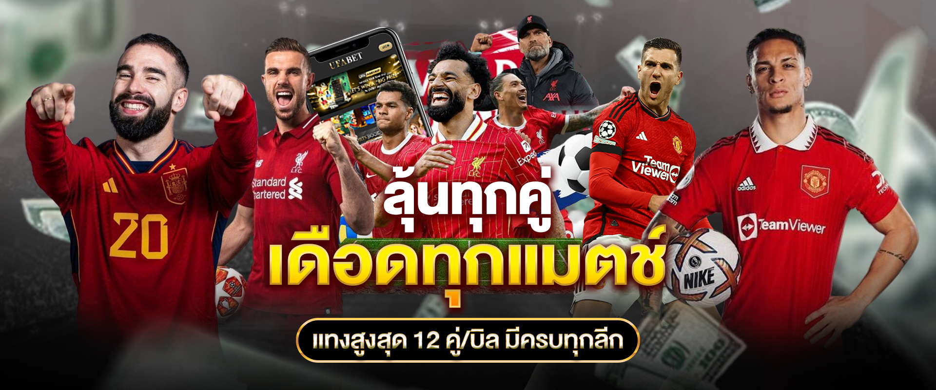 แทงบอลออนไลน์-ลุ้นทุกคู่